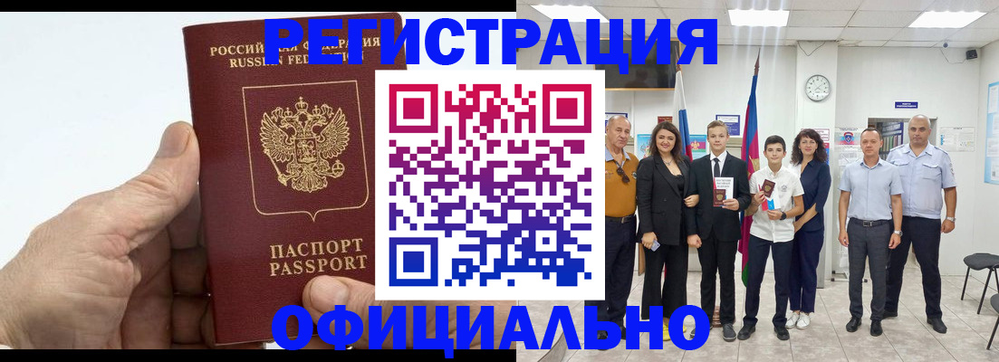 временная регистрация в квартире в Десногорске