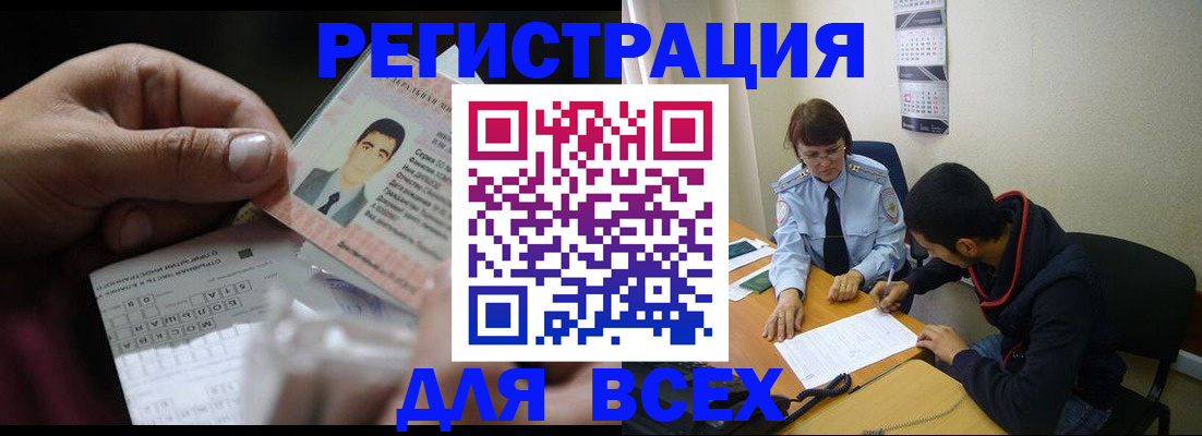 купить прописку в Десногорске