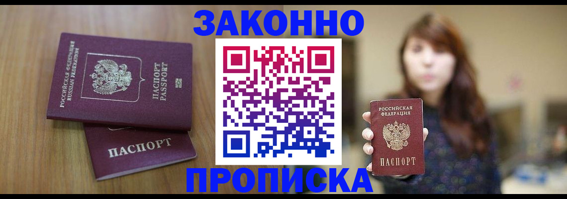 временная регистрация для всех в Десногорске