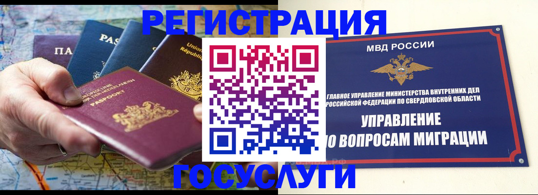 прописка иностранных граждан в Десногорске