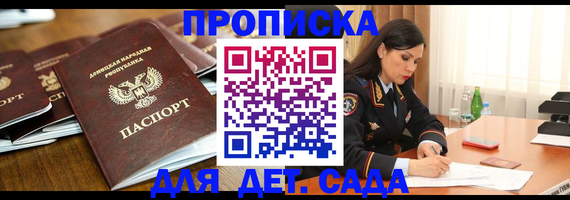 прописка в квартире в Десногорске